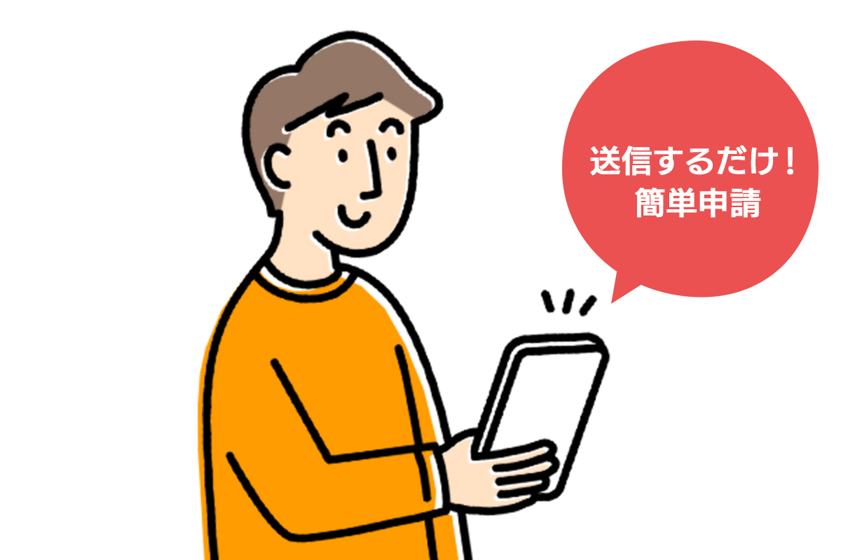 オンライン契約