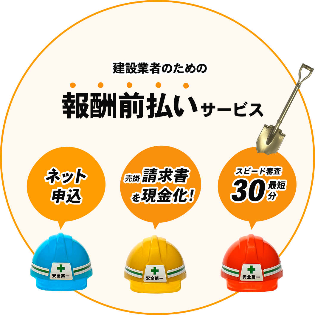ビジネスファクタリング